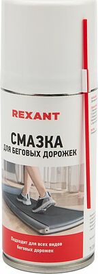 REXANT 85-0024 Смазка для беговых дорожек 210 мл REXANT