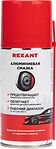 REXANT 85-0075 Смазка алюминиевая 210мл, аэрозоль REXANT