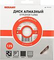 REXANT 90-0121 Диск алмазный отрезной Turbo 125x22.23х2,2x10 мм REXANT