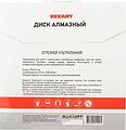 REXANT 90-0145 Диск алмазный отрезной ультратонкий 230x22,23х2x10мм REXANT