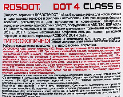 ROSDOT Тормозная жидкость ROSDOT 6 ADVANCED ABS FORMULA фл.пэ 910г. (430140002)