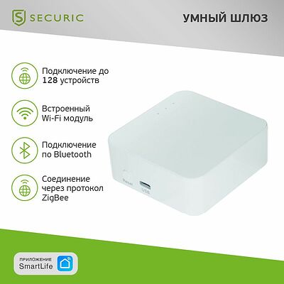 SECURIC SEC-GT-101 Умный Wi-Fi/Zigbee/Bluetooth шлюз SECURIC