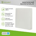 SECURIC SEC-S-901 Одноклавишный кинетический RF выключатель SECURIС SECURIC SEC-S-901 Одноклавишный кинетический RF выключатель SECURIС