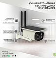 SECURIC SEC-SF-103W Умная автономная беспроводная Wi-Fi камера SECURIC SECURIC SEC-SF-103W Умная автономная беспроводная Wi-Fi камера SECURIC