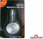 Сервис Ключ 75545 манометр шинный стрелочный, 0,5–7,5 кгс/см², металлический корпус