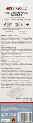 СОКОЛ 61-0960 Бытовая газовая пьезозажигалка с классическим пламенем, многоразовая (1 шт.) синяя СК-302L СОКОЛ