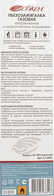 СОКОЛ 61-0961 Бытовая газовая пьезозажигалка с классическим пламенем, многоразовая (1 шт.) красная СК-302L СОКОЛ