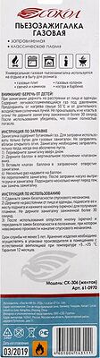 СОКОЛ 61-0970 Бытовая газовая пьезозажигалка с классическим пламенем многоразовая (1 шт.) желтая СК-306 СОКОЛ 
