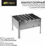 СОКОЛ 62-0002 Мангал сборный со складным дном, 230х230х335мм, с 4 шампурами, в пленке СОКОЛ