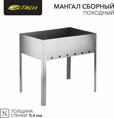 СОКОЛ 62-0003 Мангал сборный походный, 350х250х350мм, в пленке СОКОЛ