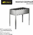СОКОЛ 62-0007 Мангал сборный Эконом 400х250х400мм, с 6 шампурами, в пленке СОКОЛ СОКОЛ 62-0007 Мангал сборный Эконом 400х250х400мм, с 6 шампурами, в пленке СОКОЛ