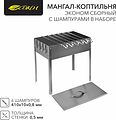 СОКОЛ 62-0012 Мангал-коптильня сборный Эконом 400х250х400мм, с 6 шампурами, в гофрокартонной коробке СОКОЛ СОКОЛ 62-0012 Мангал-коптильня сборный Эконом 400х250х400мм, с 6 шампурами, в гофрокартонной коробке СОКОЛ