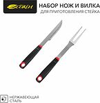 СОКОЛ 62-0031 Набор нож и вилка для приготовления стейка, в блистере СОКОЛ