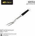 СОКОЛ 62-0044 Вилка для гриля Комфорт 44,5см СОКОЛ