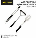 СОКОЛ 62-0048 Набор щипцы, щетка и лопатка для гриля Комфорт, термопластичная рукоятка СОКОЛ