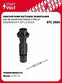 STARTVOLT STC 2506 наконечник катушки зажигания Mazda 3, 5, 6, CX-7, MX-5 2.0, 2.3