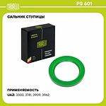 TRIALLI PS 601 сальник ступицы УАЗ 3741, 452, 2206, 3303, 3909