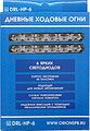 Вымпел DRL-HP-6 (5045) дневные ходовые огни, 6 светодиодов COB, с повтором поворота, пластиковый корпус, 2 шт.