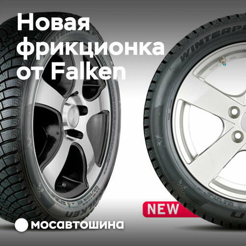 К зиме готовы! Falken представляет новую покрышку