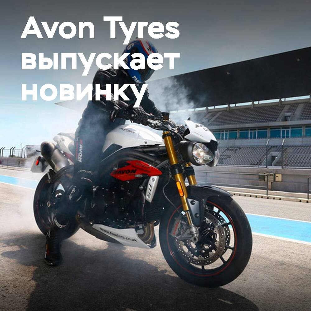 Avon Tyres releases hyper-sport tyre 3D SUPERSPORT
