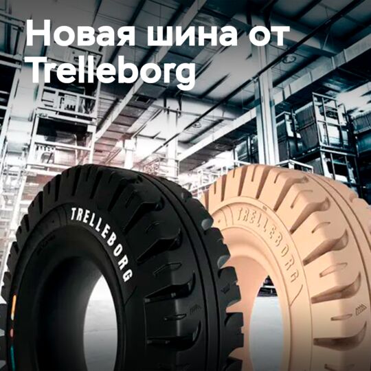 Trelleborg представляет шину XP1000 для погрузочно-разгрузочных работ