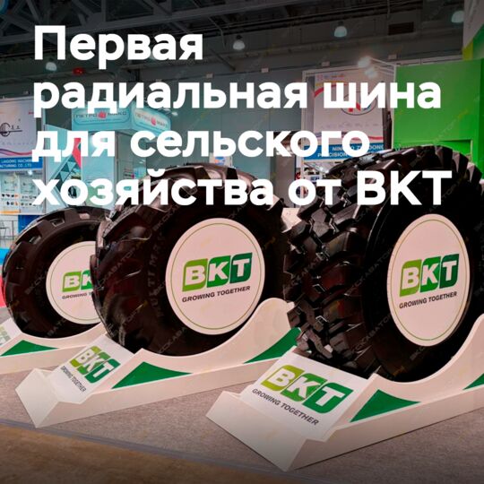 Завод BKT в Бхудже производит первую радиальную шину для сельского хозяйства