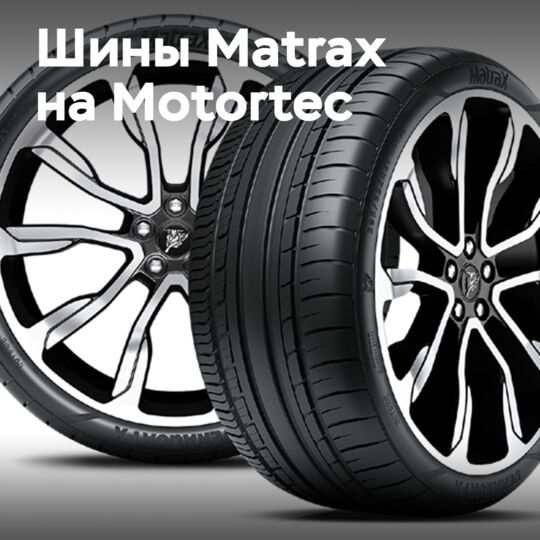 Grupo Alves Bandeira продемонстрирует свои шины Matrax на выставке Motortec