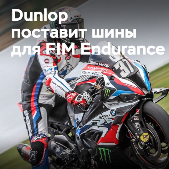 Dunlop готовится к 24-часовой гонке в Спа-Франкоршам