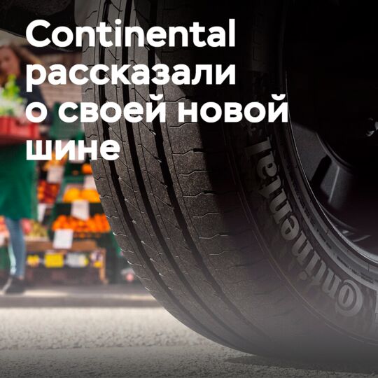 Летняя шина VanContact Ultra от Continental