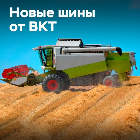 BKT запускает новую серию покрышек