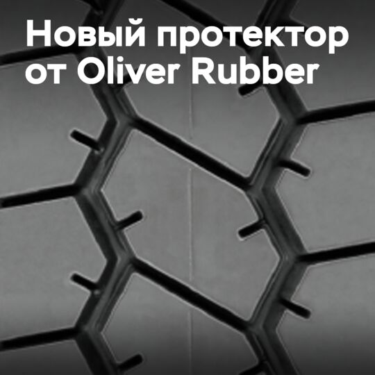 Oliver Rubber выводит на рынок протектор Vantage Max Drive II