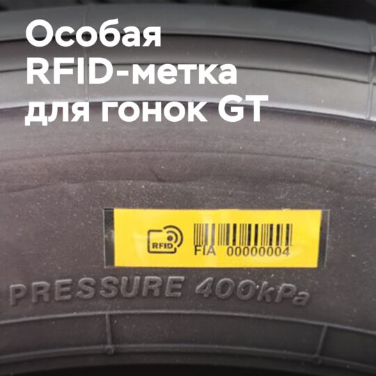 Метка Avery Dennison Maxdura Tire Tag выбрана Bridgestone Japan для гонок GT