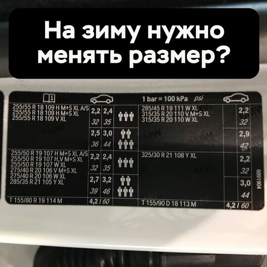 На зиму нужно менять размер?