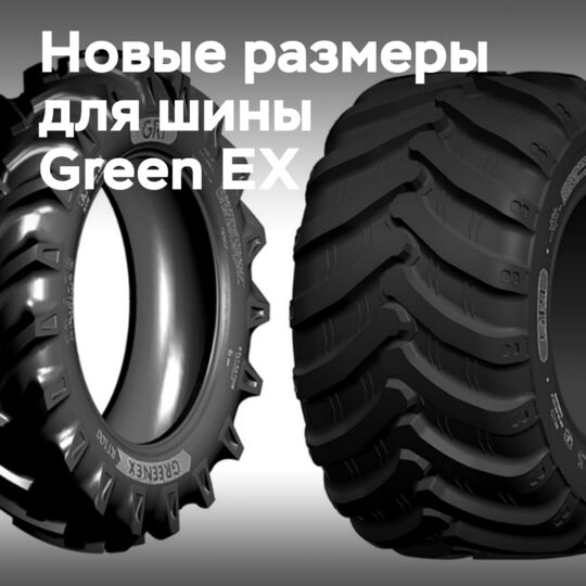 GRI представляет 5 новых размеров Green EX