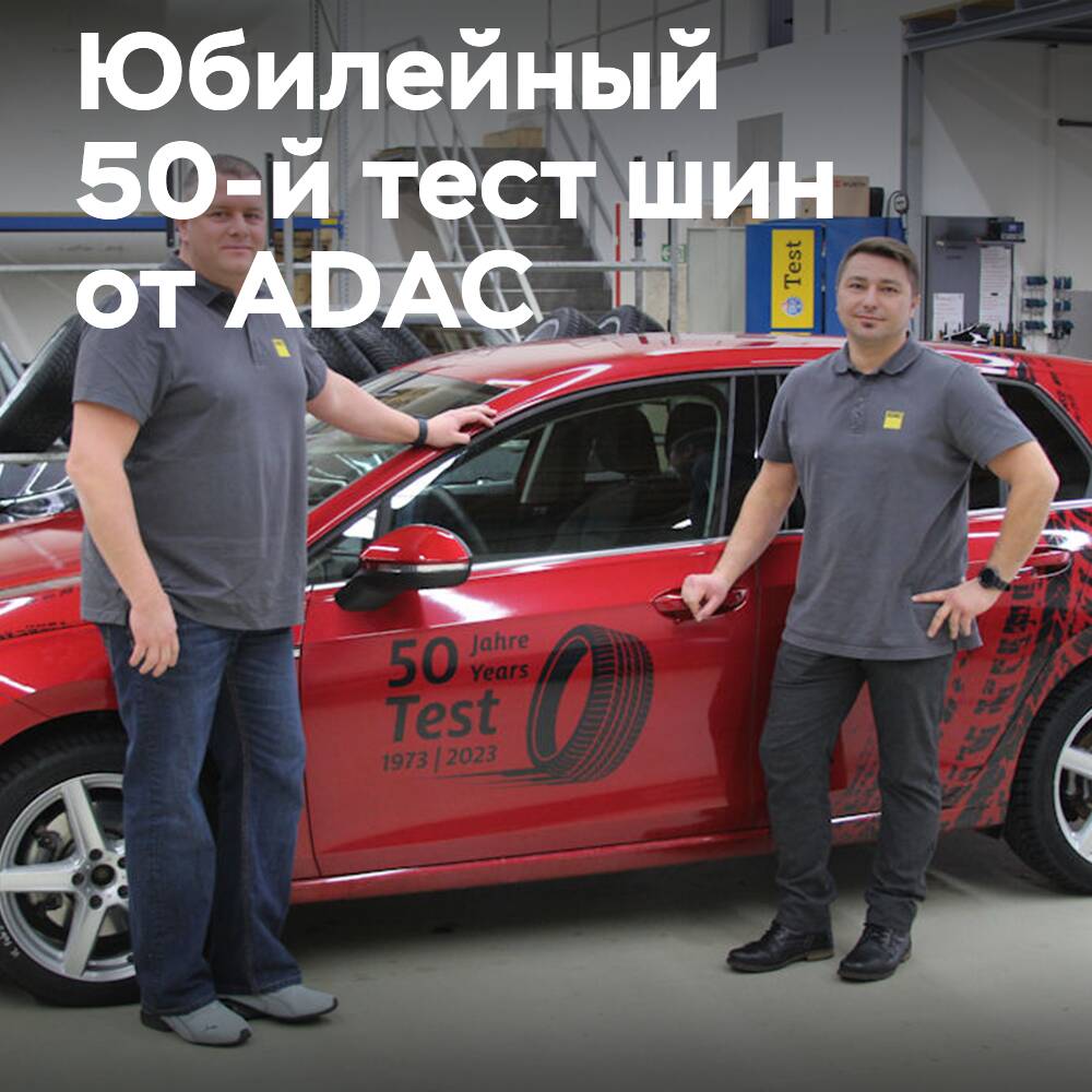 Sustainable development plays a major role in the ADAC tire tests