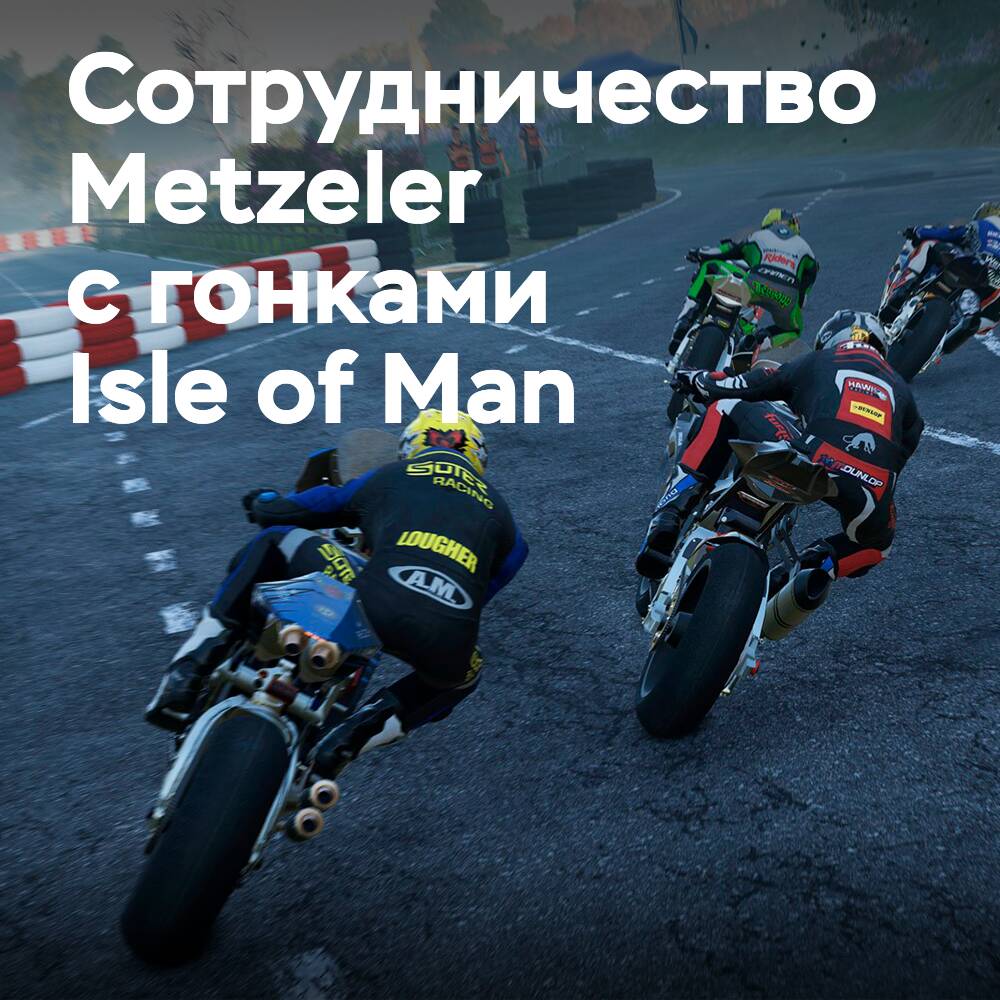 Metzeler becomes the official tire of the Isle of Man TT