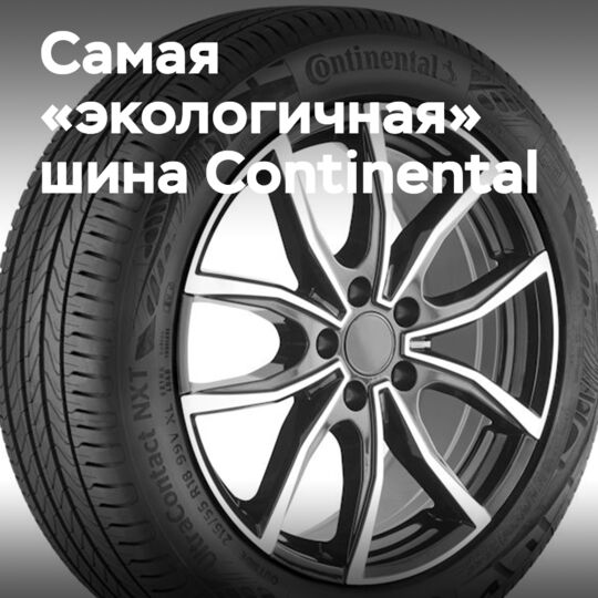 Continental выпускает шину UltraContact NXT