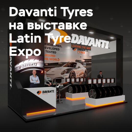 Davanti Tyres примет участие в выставке Latin Tyre Expo