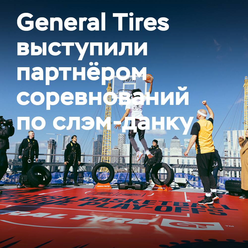General Tires supports the BBL slam dunk competition