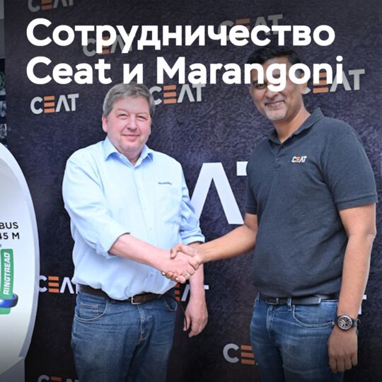 Ceat и Marangoni начинают сотрудничество по восстановлению протекторов в Индии