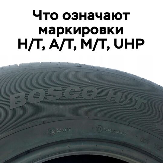 Что означают маркировки H/T, A/T, M/T и UHP