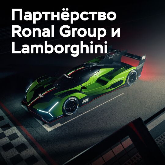 Ronal Group сотрудничает с Lamborghini в разработке гоночного колеса SC63