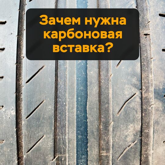 Зачем нужна карбоновая вставка?