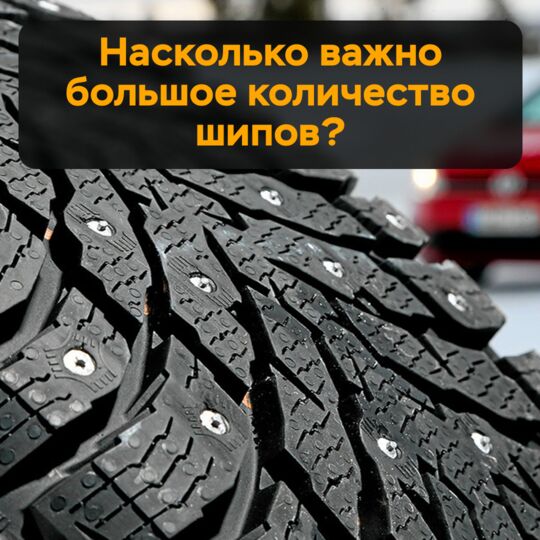 Насколько важно большое количество шипов?