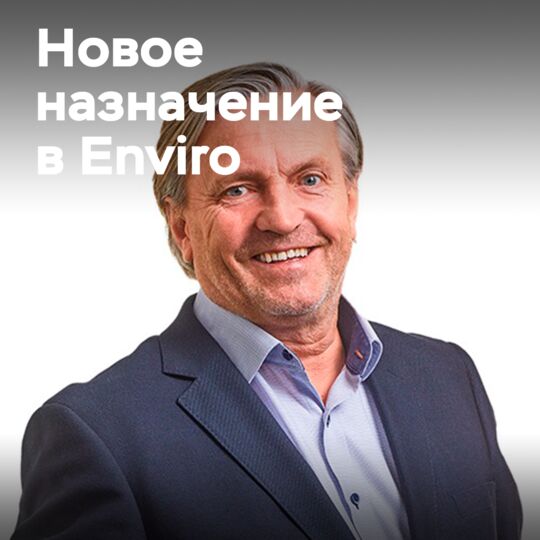 Enviro назначила нового финансового директора