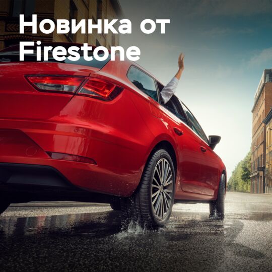 Firestone выпускает новую шину