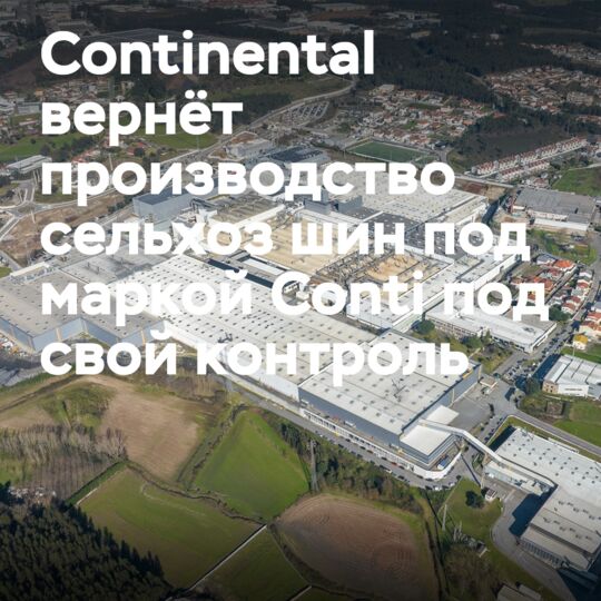 Как Continental Mabor поддерживает сельскохозяйственные амбиции производителя