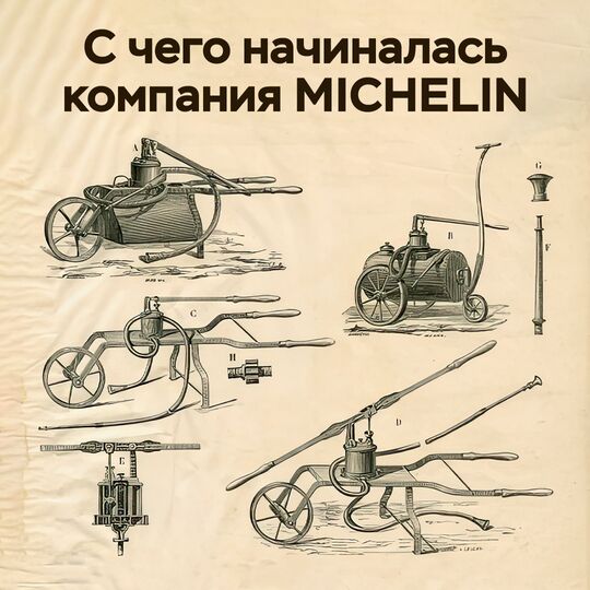 С чего начиналась компания MICHELIN