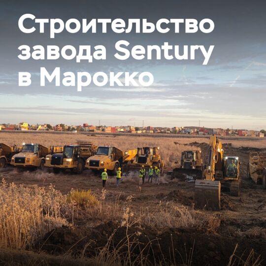 Марокканский шинный завод Sentury начнет строительство в 1 квартале 2024 года