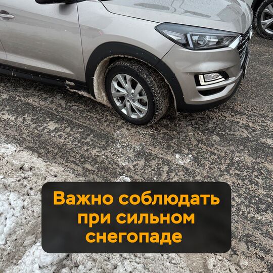 Важно соблюдать при сильном снегопаде